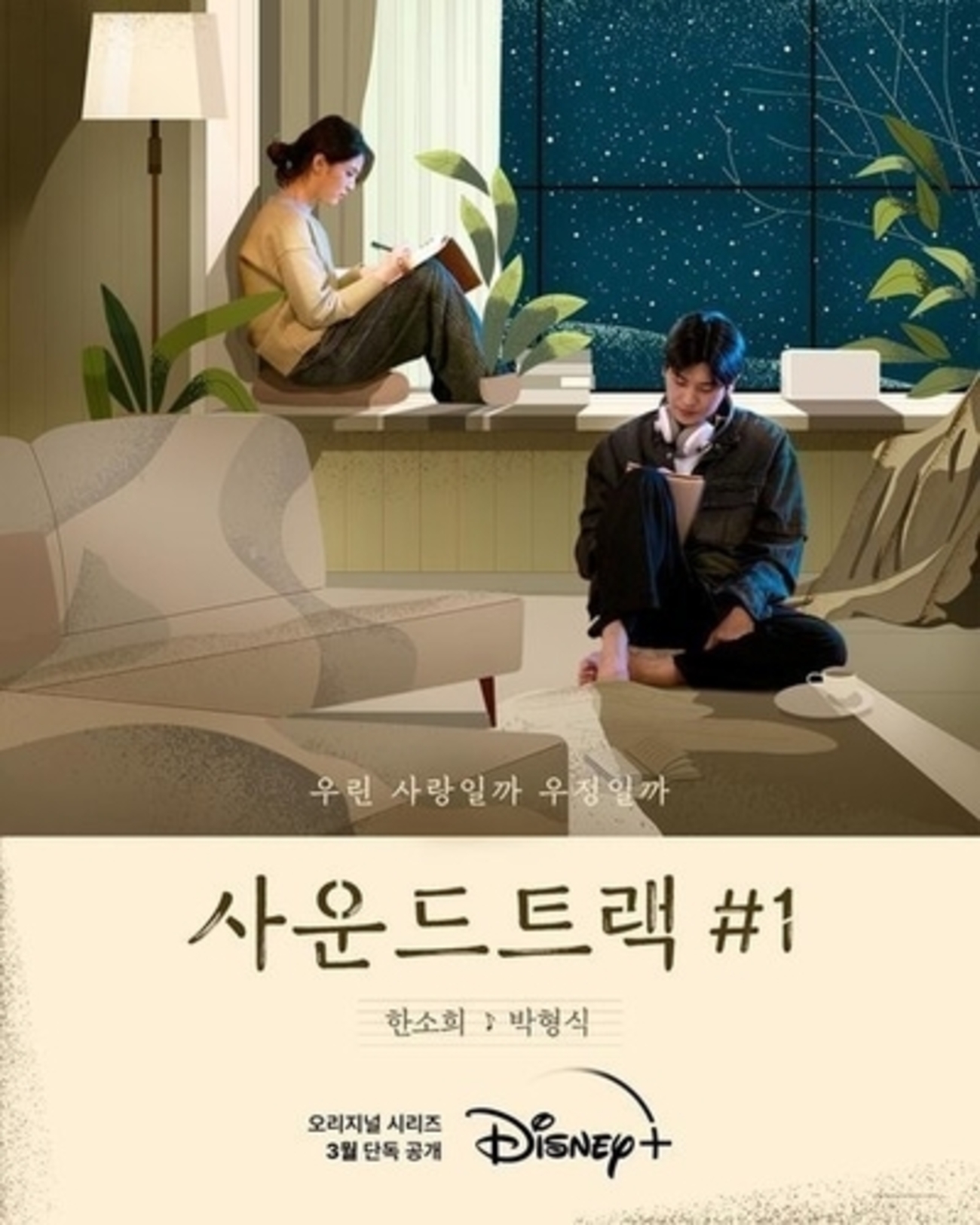 韓国ドラマ サウンドトラック #1 (感想) - ドラマや映画の感想を書いて 