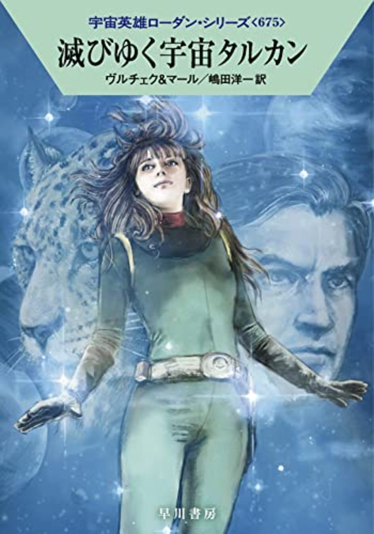 SF小説】ペリー・ローダン第20サイクル「タルカン」あらすじ・感想 