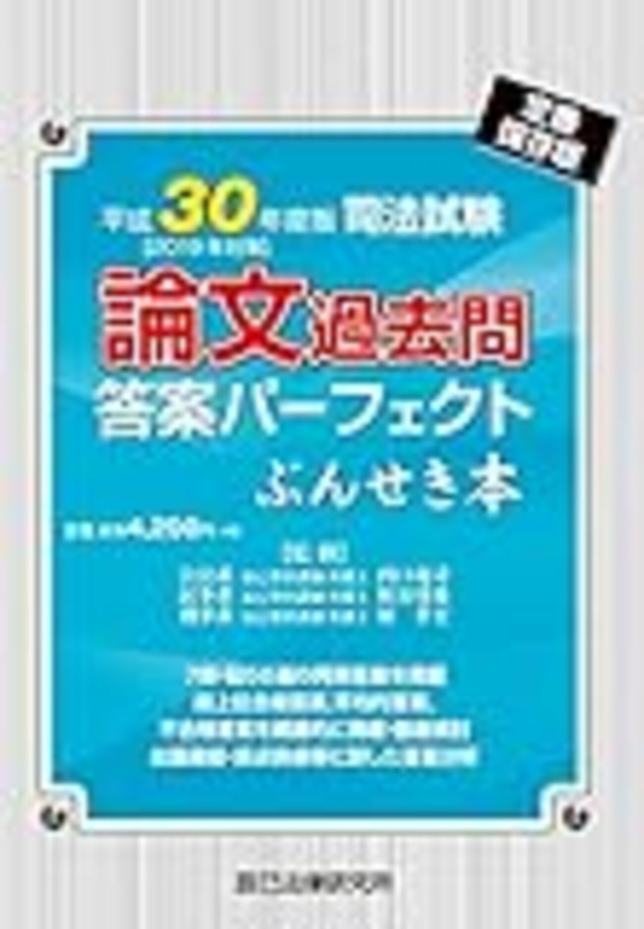 民法の思考過程と、平成30年司法試験・民法 - だいたい正しそうな司法