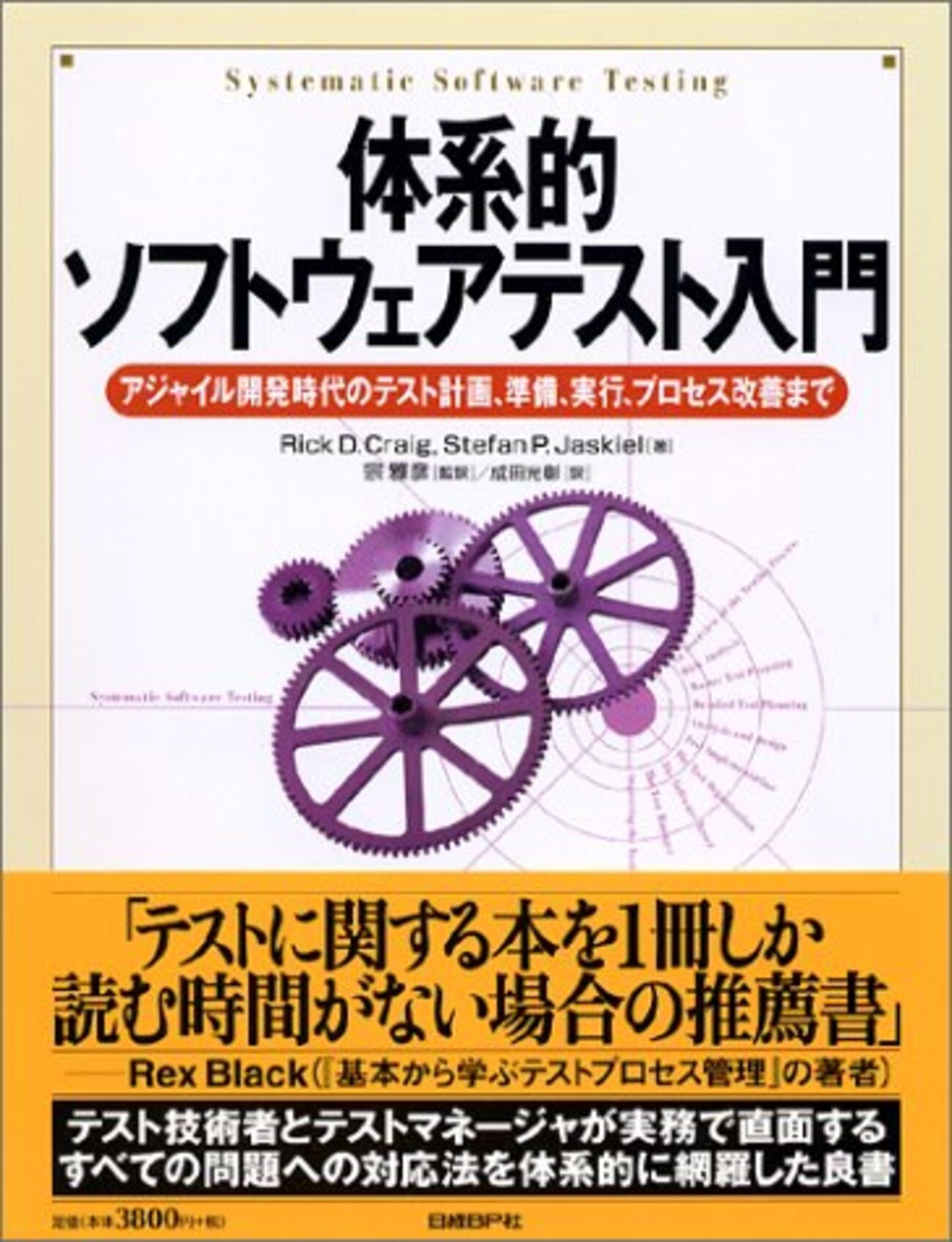 セーフウェア~安全・安心なシステムとソフトウェアを目指して (IT