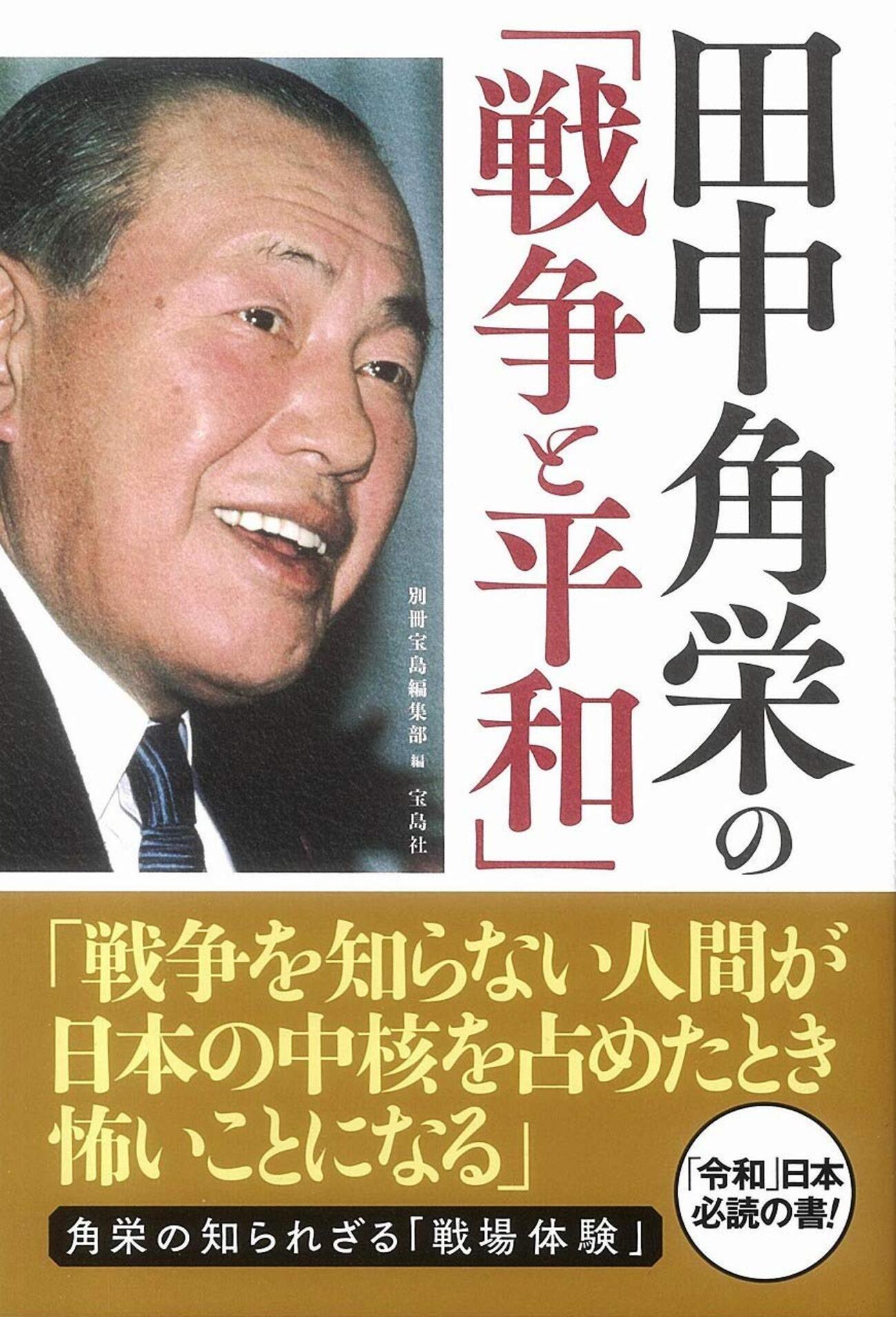 本日のCheck21世紀の田中角栄待望論 関連のNEWS #田中角栄