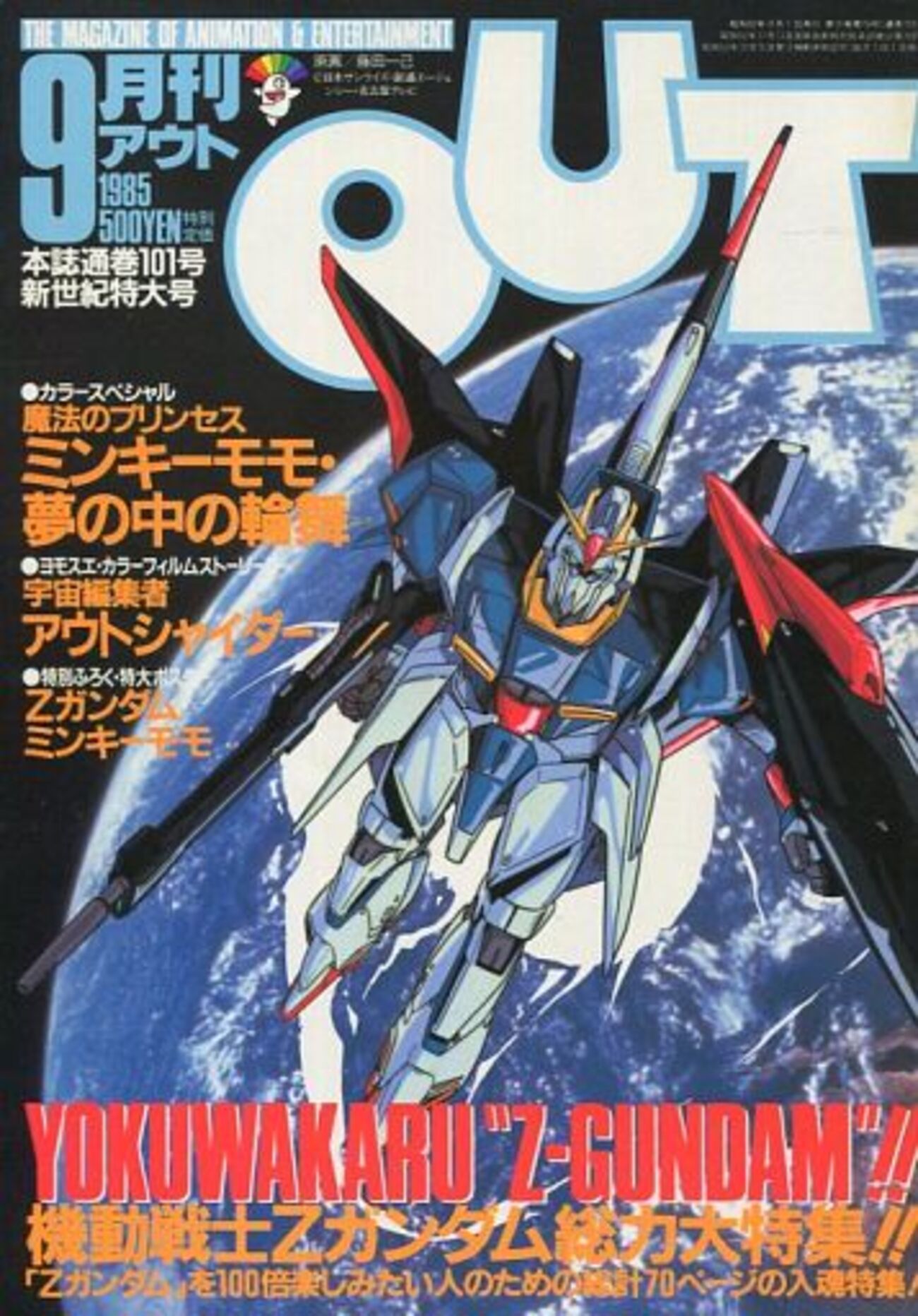 月刊OUTという雑誌の中で バックナンバーはいくらで買えて どの