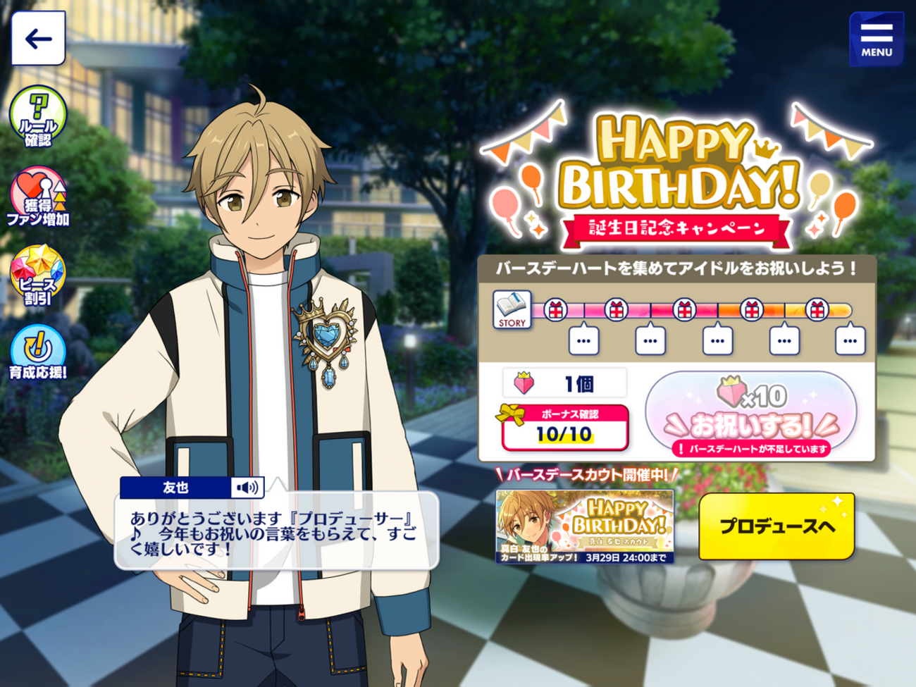 HAPPY BIRTHDAY 真白友也君❣️ - アオイの日記