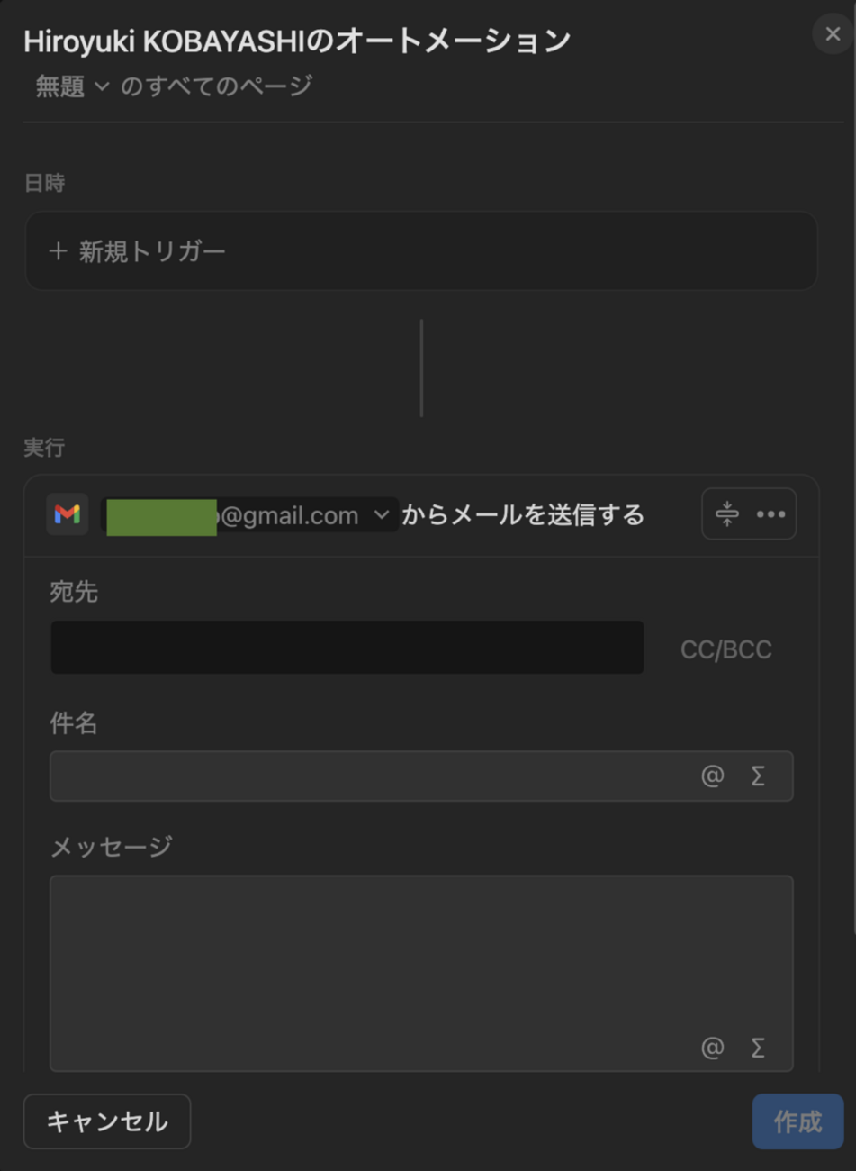 Automation の新機能解説: Notion Tips (130) - hkob’s blog