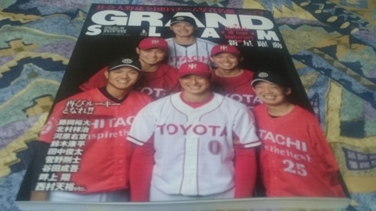 GRAND SLAM (社会人野球のバイブル) 創刊号～第３号 GRAND SLAM (社会人野球のバイブル) 創刊号～第3号 GRAND SLAM