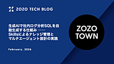 生成AIで社内ログ分析SQLを自動生成する仕組み ── Skillsによるナレッジ管理とマルチエージェント設計の実践