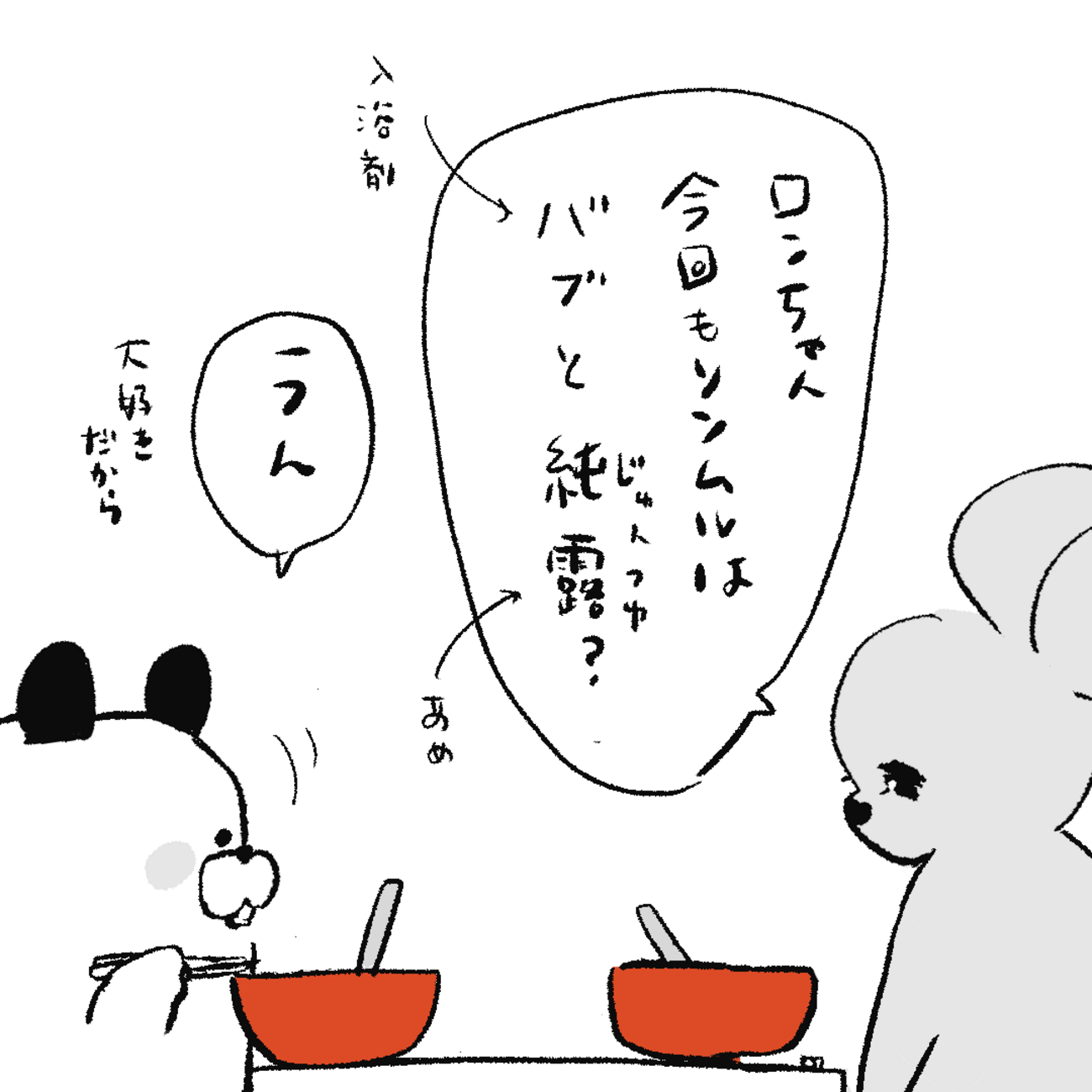 「ロンロン、沼を知る」第392話