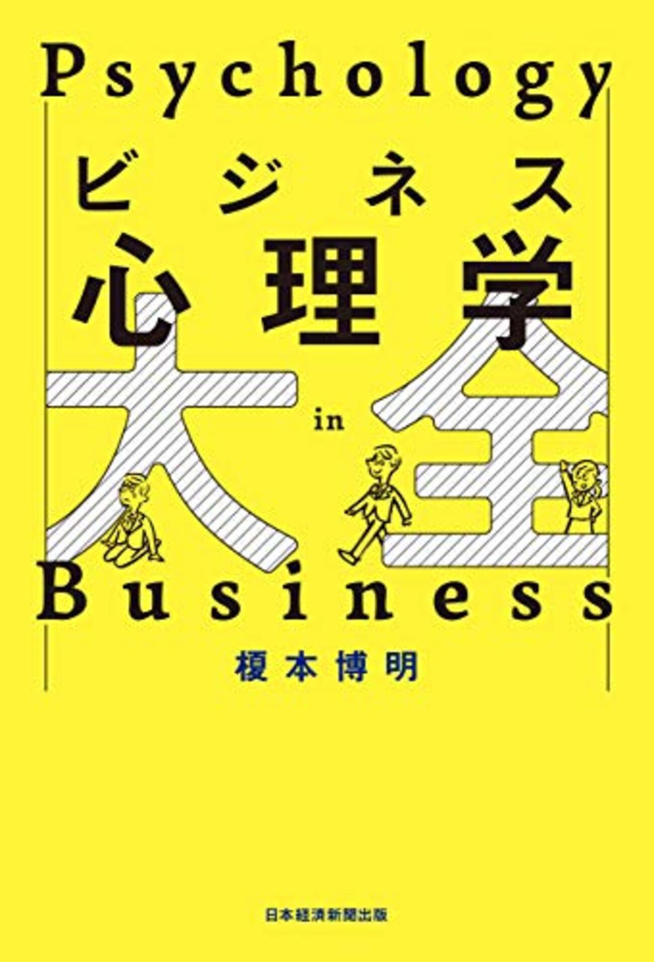 ビジネス心理学おすすめ本】人を動かす力を磨く名著20選【営業