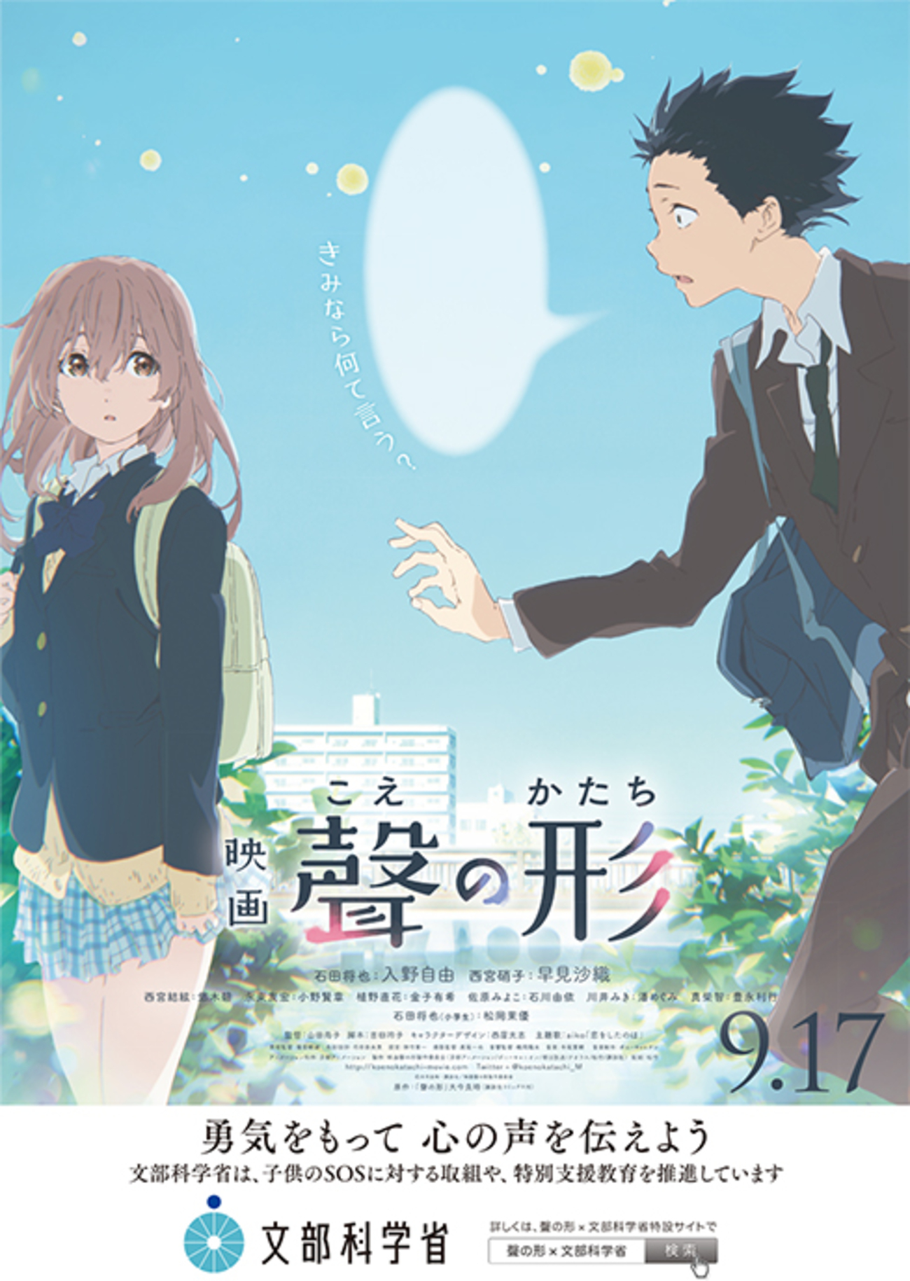 聲の形 じゃあ、『聲の形』の原作者と監督はなんと言っているのか。：監督・山田尚子編 - 名馬であれば馬のうち
