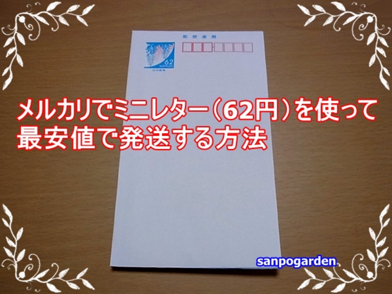 ミニレター 郵便書簡 新料金対応 未使用 まとめ売り クーポン利用で額面割れ Amazon.co.jp: 新料金 85円 ミニレター 郵便書簡 10枚組