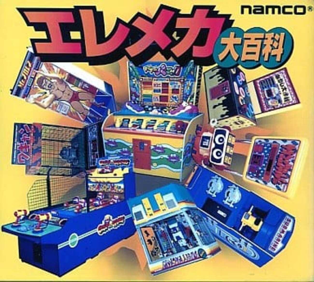 今ナムコ エレメカ大百科というサウンドトラックにとんでもないことが 