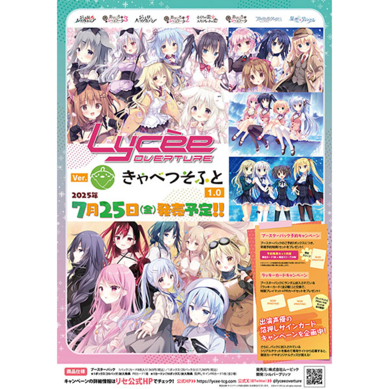 リセ オーバーチュア】『Lycee OVERTURE Ver.きゃべつそふと 1.0 