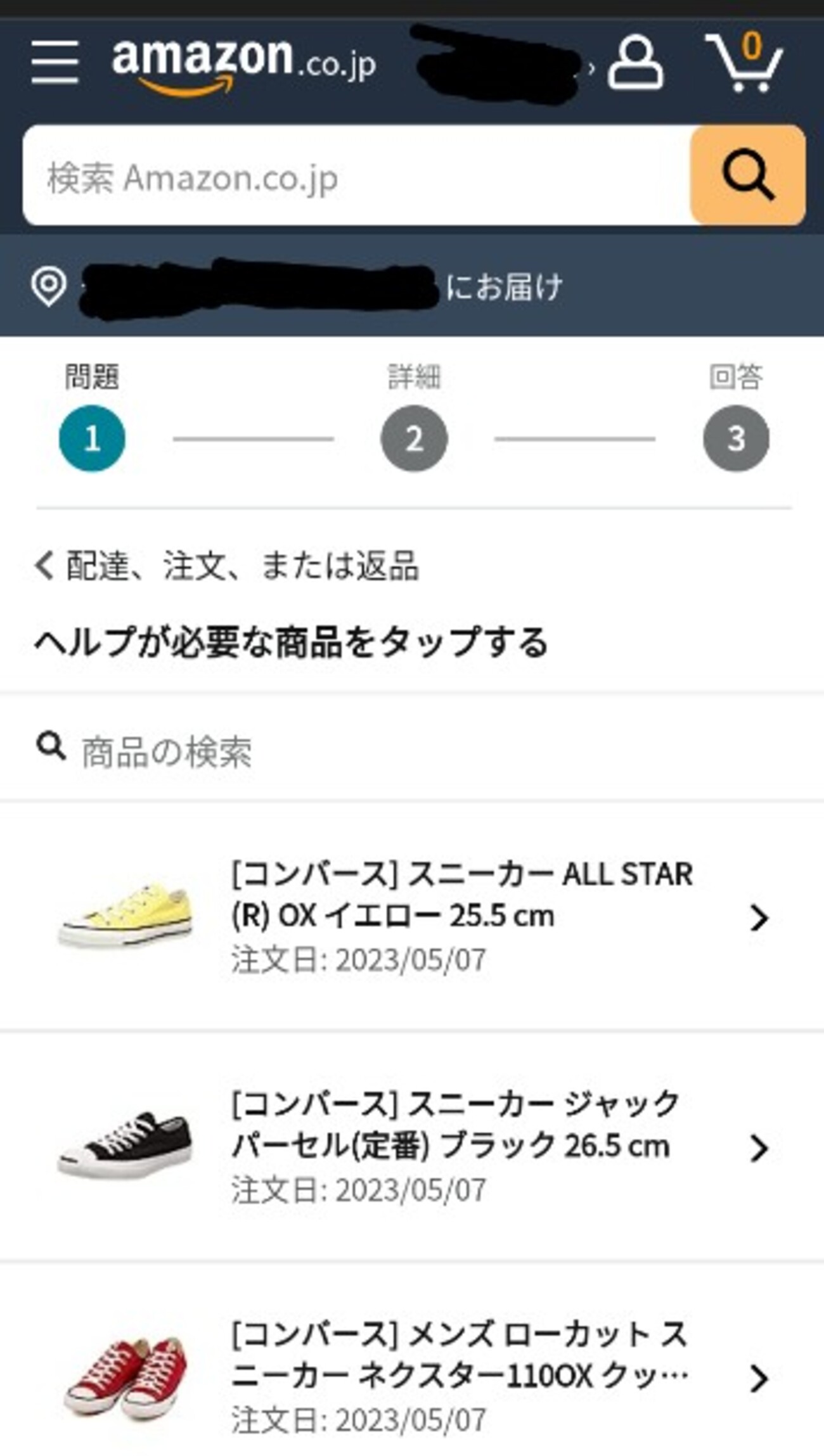 アマゾンの返品に手こずっている。。〜後編 - 30代男の投資、リノベ