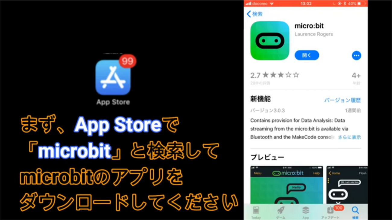 micro:bitの使い方 〜iPhone編〜 - シヨツ鬼のブログ