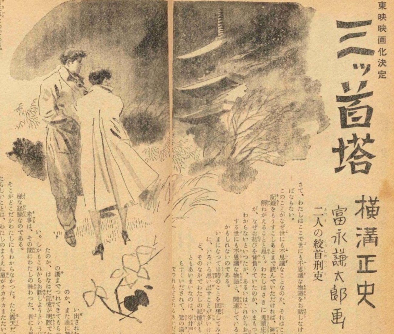 三つ首塔』 横溝正史 - 明治大正埋蔵本読渉記