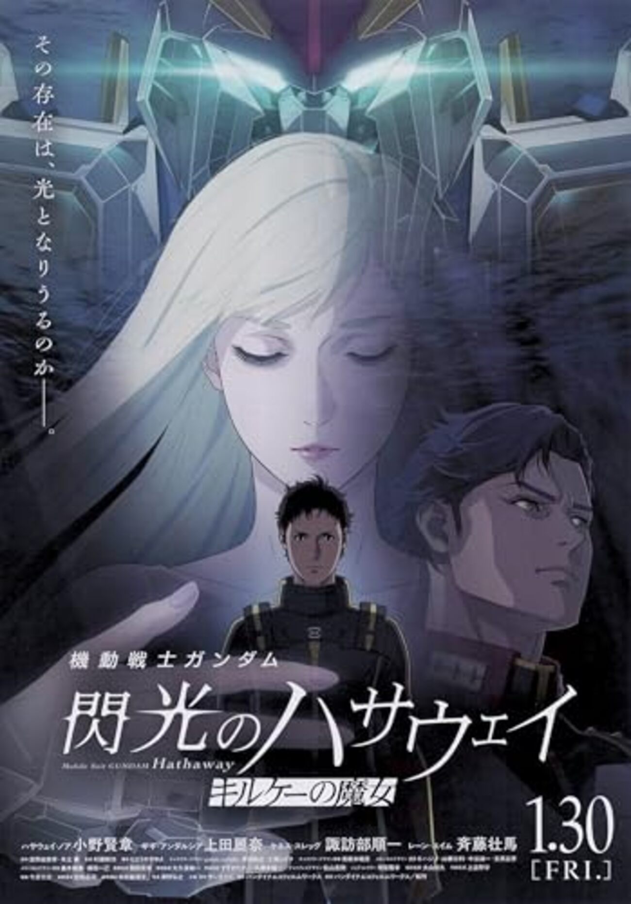 ハサウェイは何と戦っている？──『機動戦士ガンダム 閃光のハサウェイ キルケ―の魔女』(ネタバレ有) - シロクマの屑籠