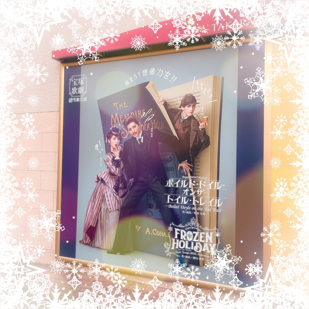 宝塚 雪組DVD FROZEN HOLIDAY 新品】雪組 ボイルド・ドイル・オンザ