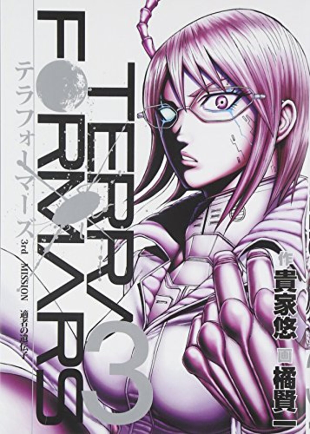 テラフォーマーズ】感想ネタバレ第3巻まとめ - 漫画百科事典