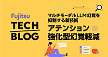 マルチモーダルLLMハルシネーションを抑制する新技術：アテンション強化型ハルシネーション軽減