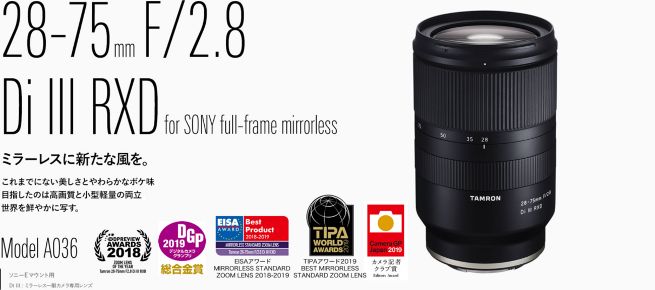 SONY FEマウント TAMRON 28-75mm F/2.8 Di IIIレビュー！！カメラパパ 