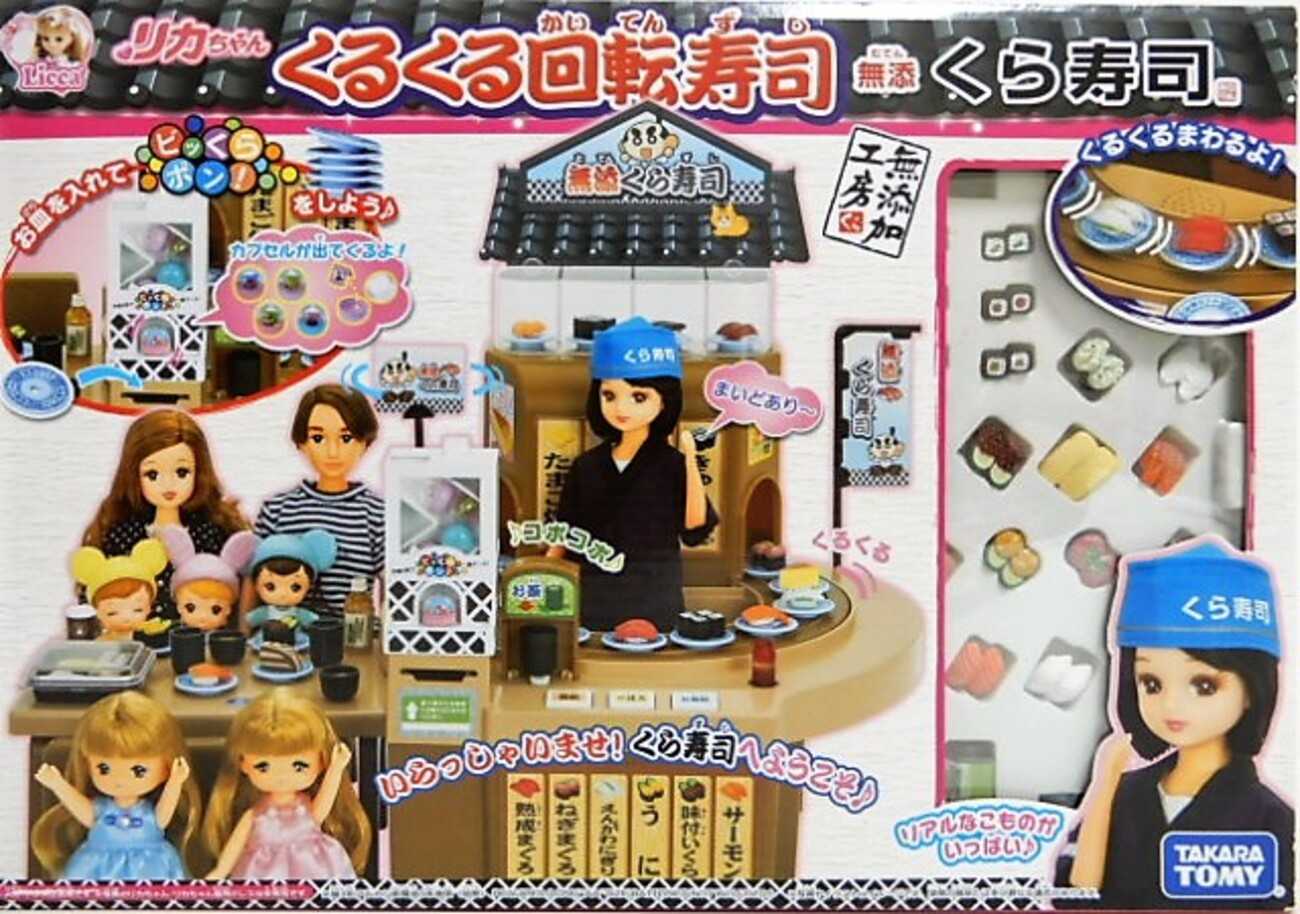 リカちゃん くるくる回転寿司 無添くら寿司 - 小さな世界
