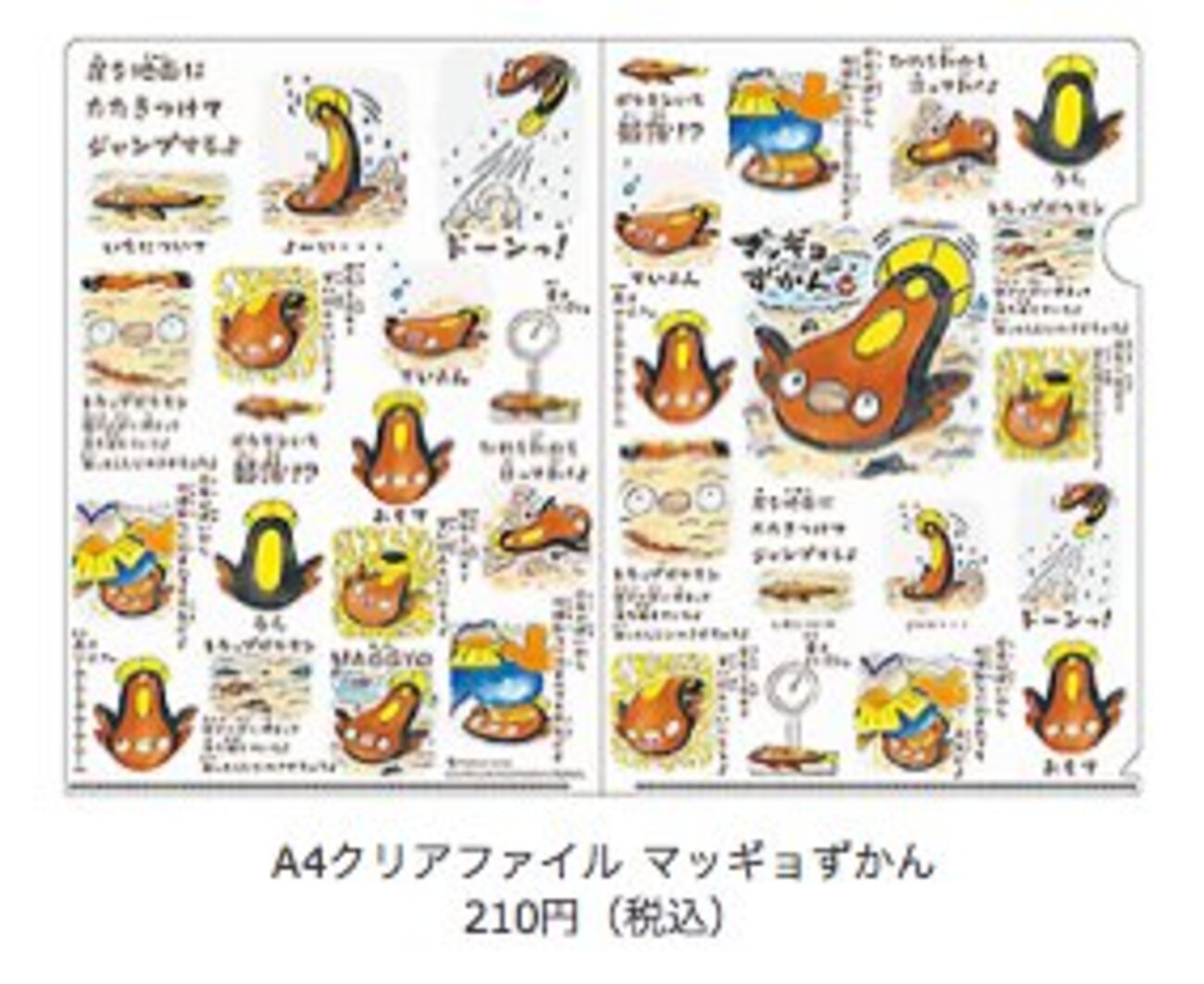 ポケモンセンターに「マッギョ」が大量発生？ 28種類の“マッギョグッズ 