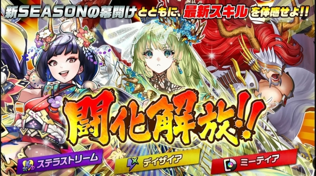 逆転オセロニア】2024 3rd SEASON開幕！闘化解放と駒アップデート、コラボ絵違い復刻まとめ - オセロニア「論」