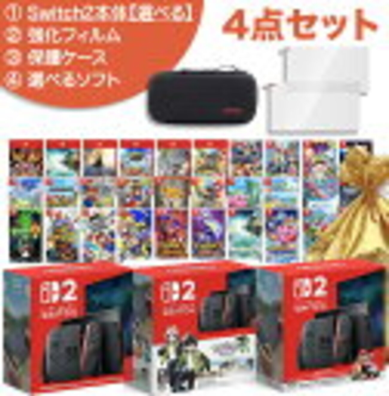 定価でバラバラに買うと損？Switch2本体＋人気ソフト＋必須アクセ 