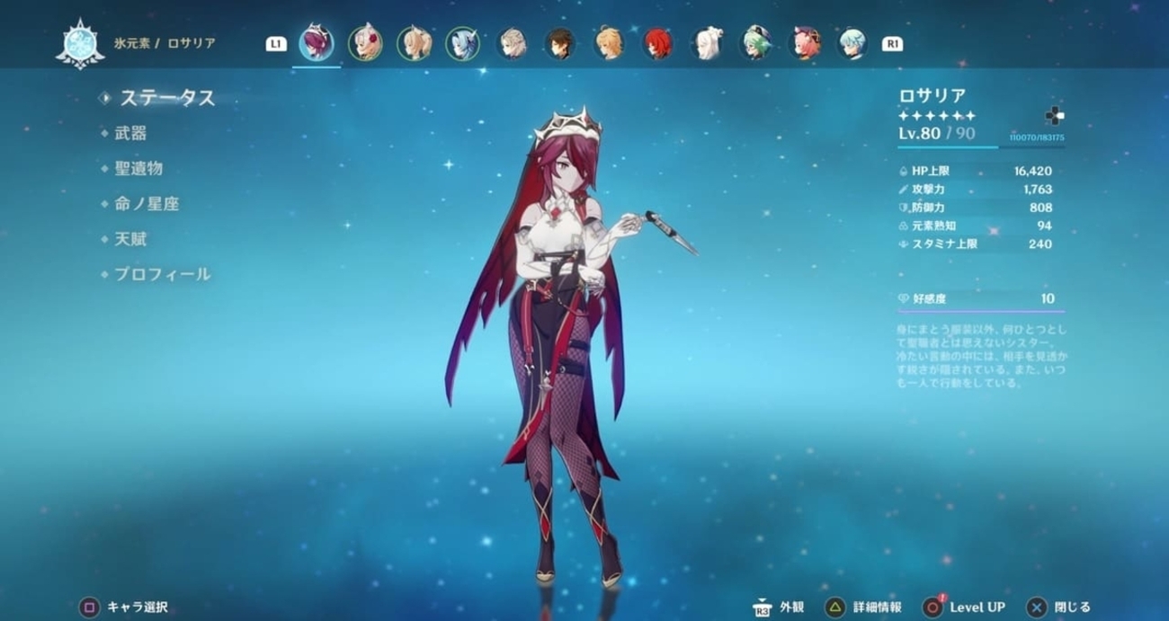 原神】ロサリア ストーリーまとめ - まったりゲーム屋