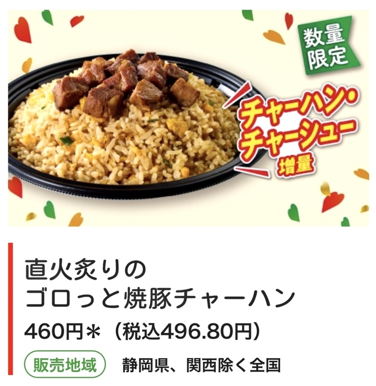 セブンイレブンから50％以上増量「直火炙りのゴロっと焼豚チャーハン