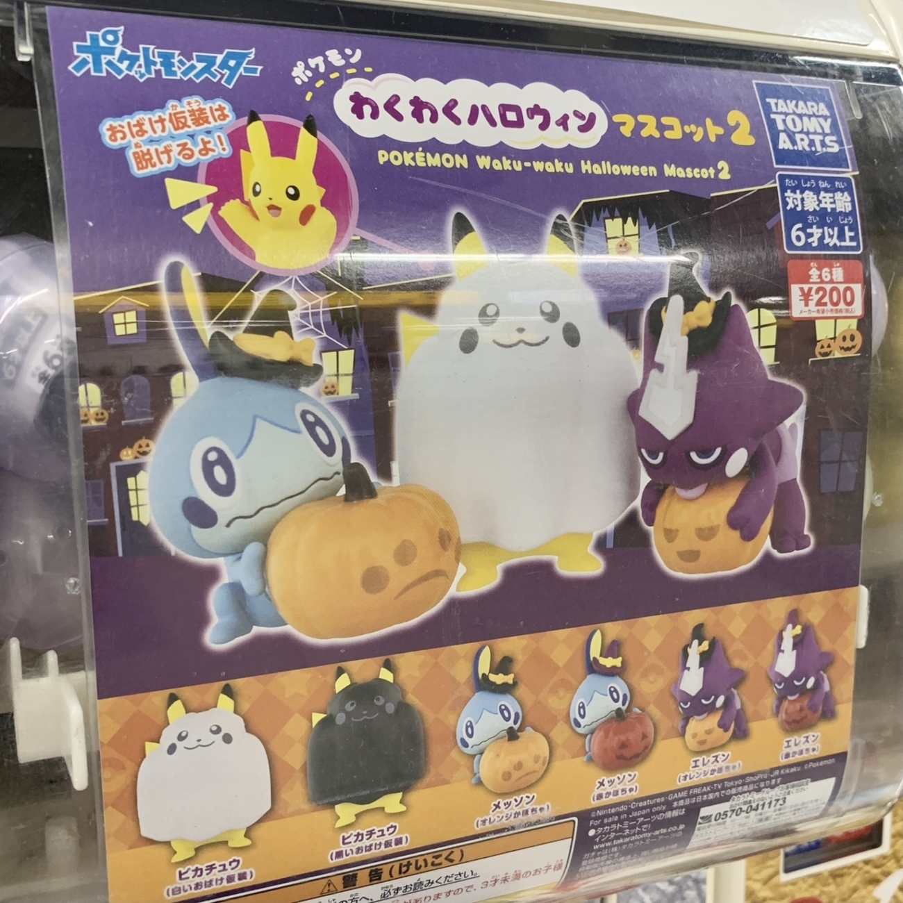 2021年 ポケモン ハロウィン グッズ・イベント・キャンペーン情報 
