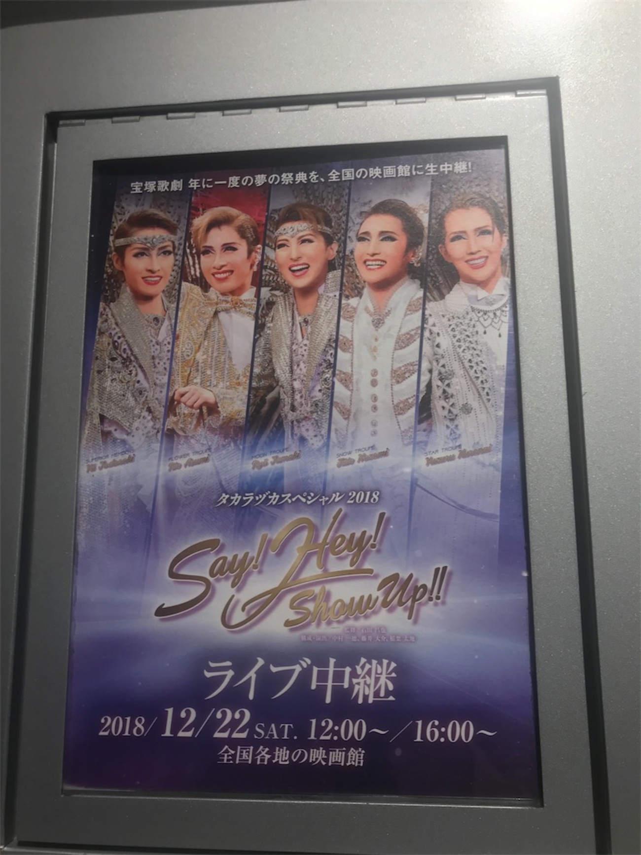 宝塚】梅田芸術劇場メインホール「タカラヅカスペシャル2018 Say! Hey 