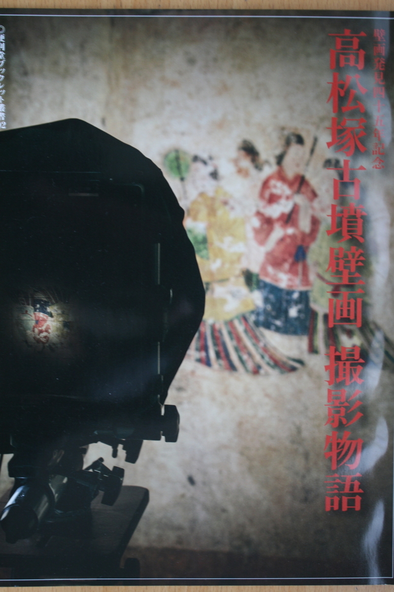 高松塚古墳壁画 発見五十周年記念初日カバー実定便 高松塚古墳壁画発見50年、記念切手を限定発売 奈良 | 毎日新聞