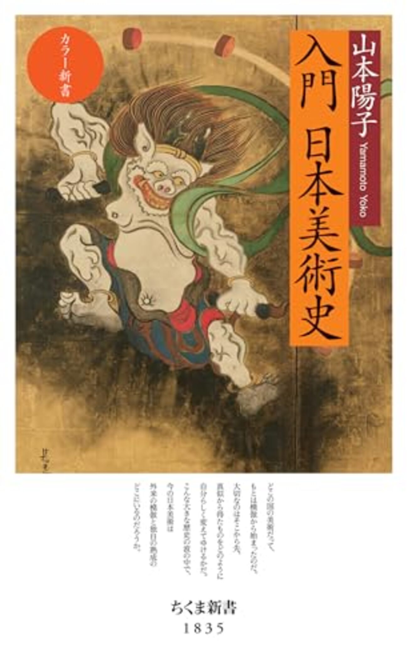 入門 日本美術史：流れと背景、重要な作家を知ってもっと楽しむ - 持つ