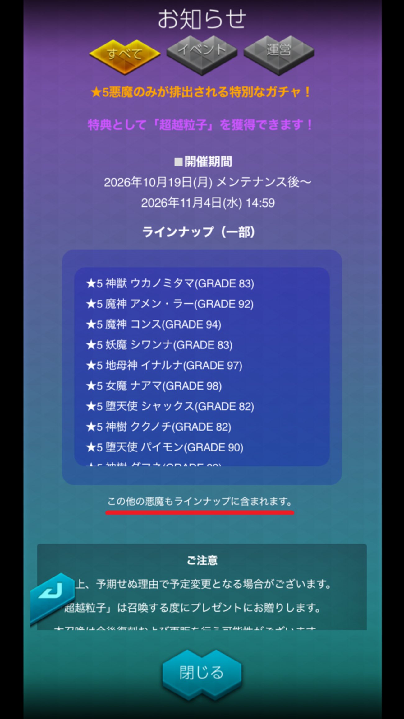 D2女神転生 ファンミ放送の感想