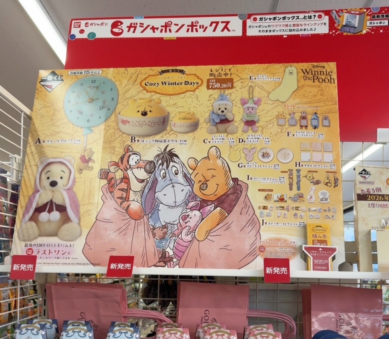 1113 一番くじ× 〈くまのプーさん〉Cozy Winter Days。#2 - ブログ