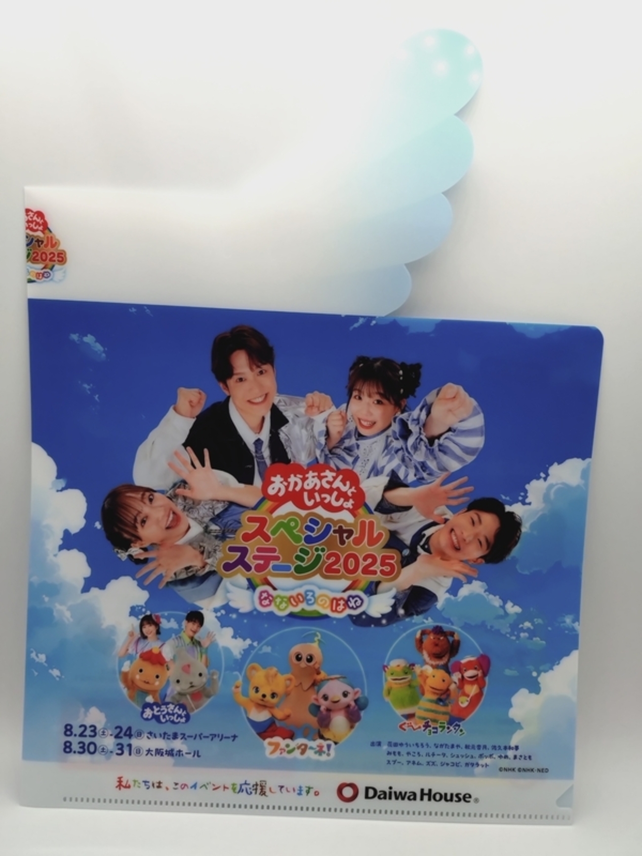 おかあさんといっしょスペシャルステージ2025】をさいたまスーパー 