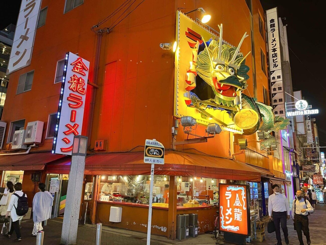 金龍ラーメン。道頓堀の顔、大阪のソウルフード、深夜の救世主 - 食いだおれ白書