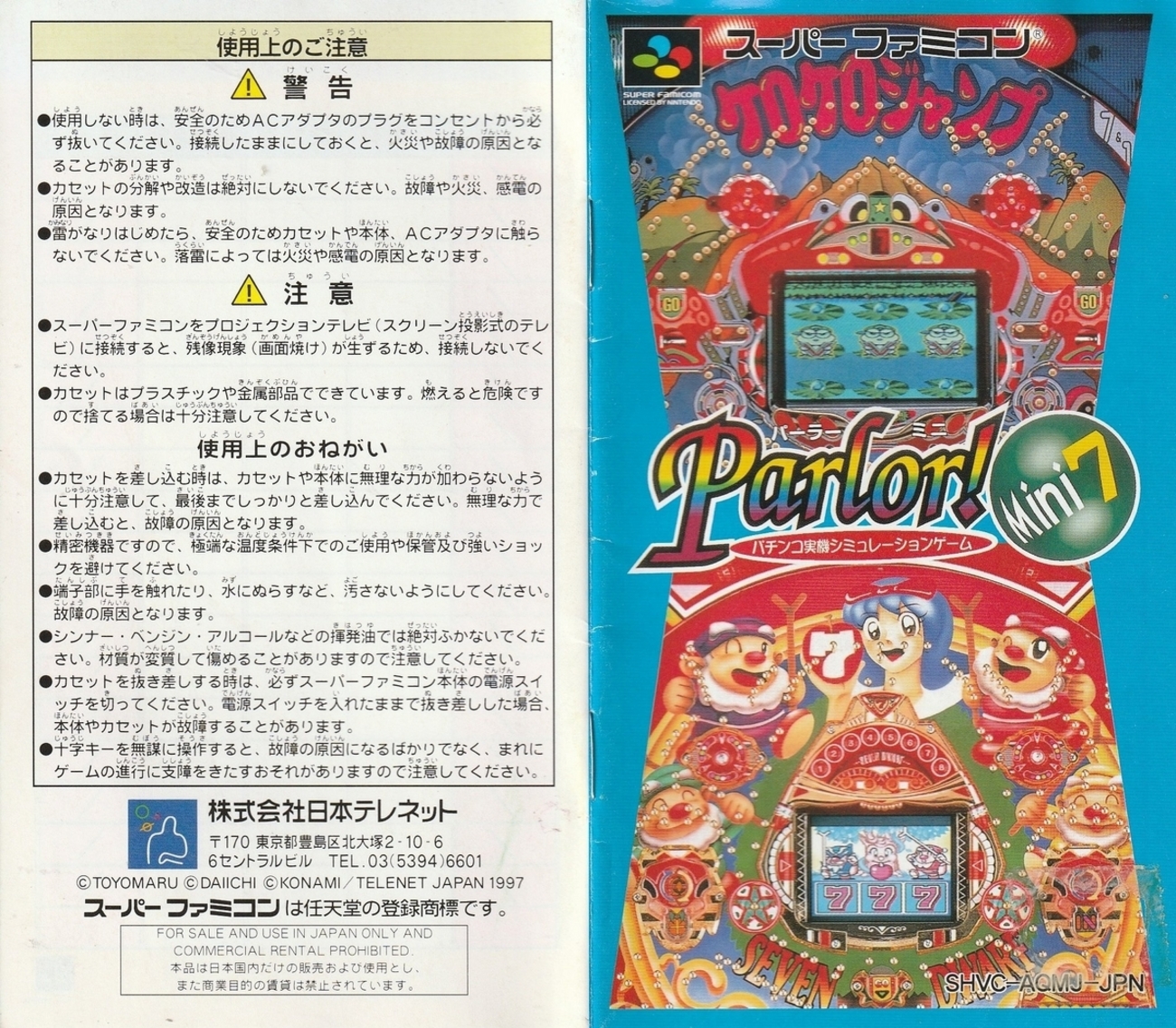 Parlor!Mini7』1997年／スーパーファミコン - レトロゲームの説明書保管庫