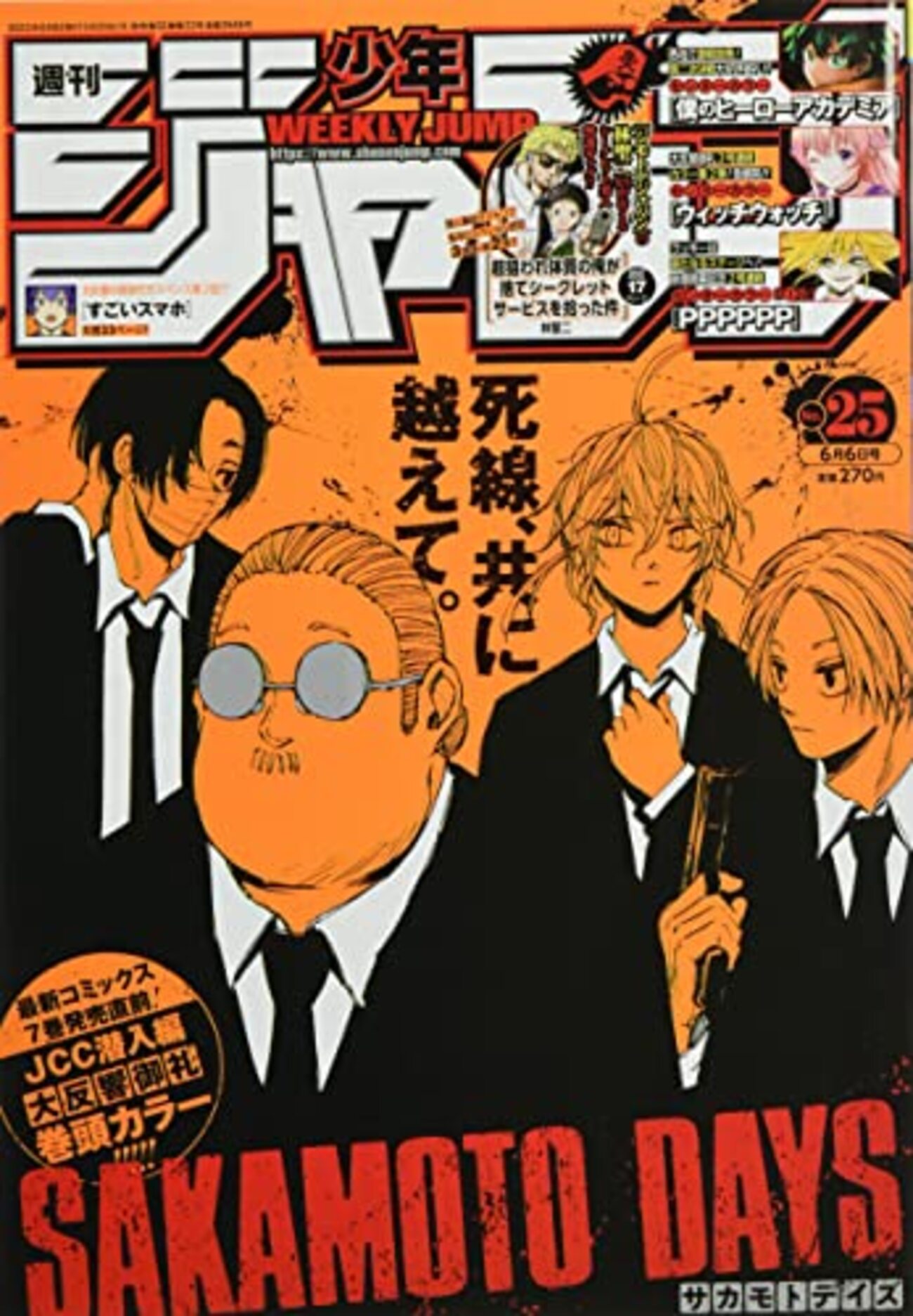 週刊　少年ジャンプ　2022年1～48　 ワンピース　ヒロアカ 少年ジャンプ編集部 on X: 