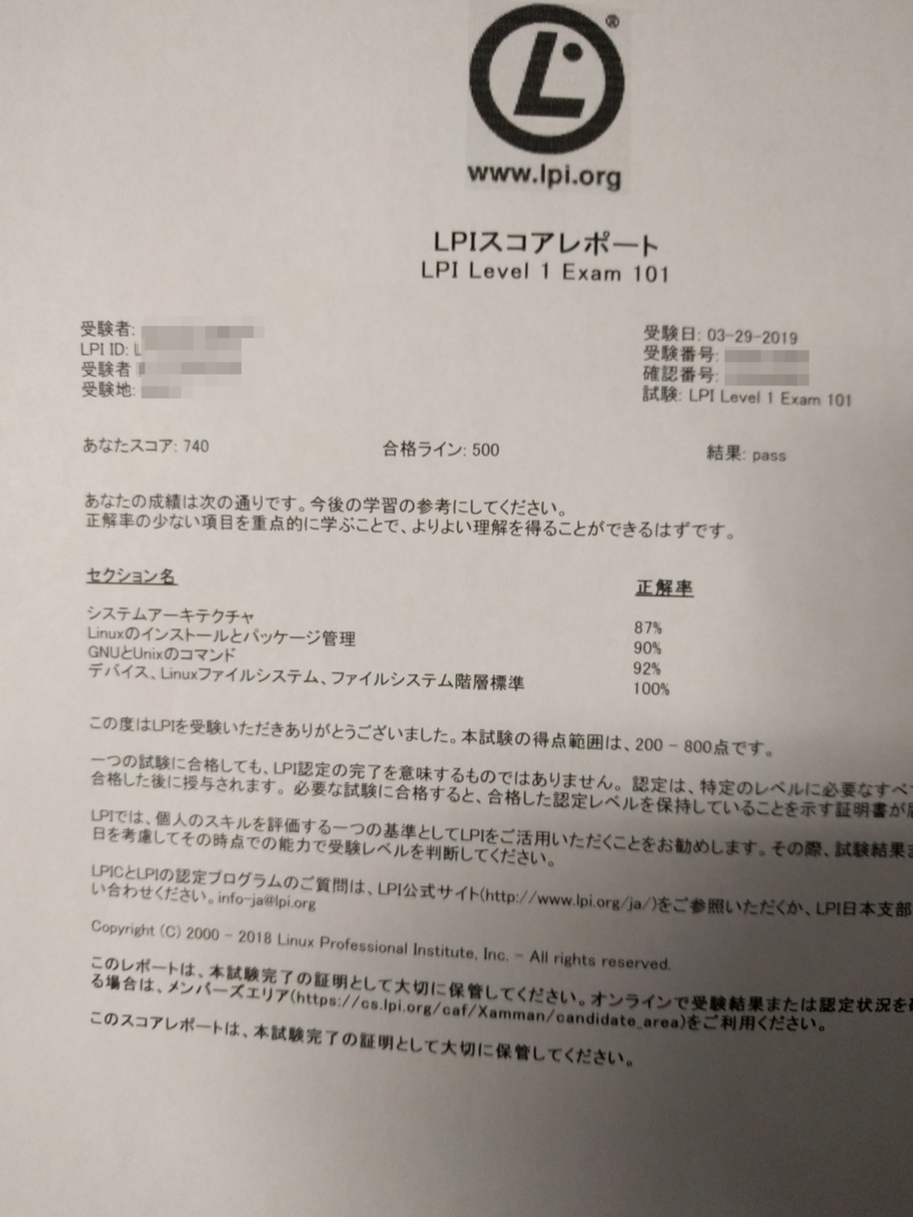 LPIC-101 受験のやりかたメモ（と合格） - sh1