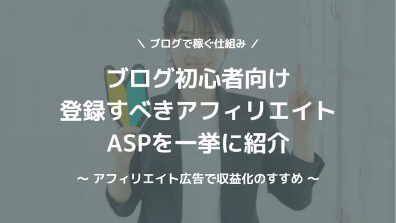おまけ付き！ブログ収入 WEBサイト アフィリエイト収入 有料テキスト 参考本 登録無料】アフィリエイトで収入を得るならA8.net