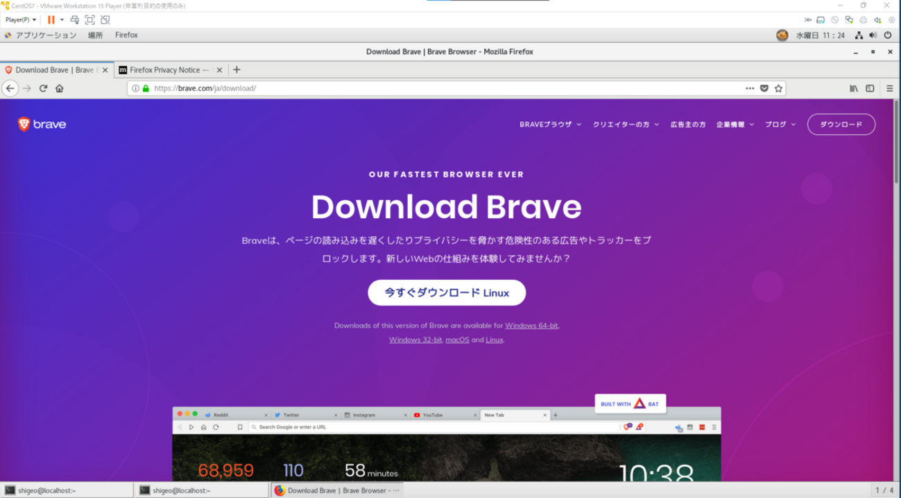 Braveブラウザ CentOS 7編 - いろいろやってみるにっき