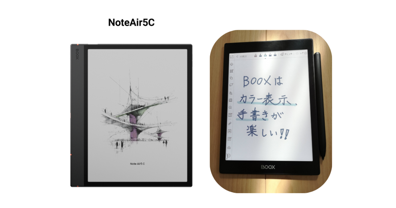 カラー電子ペーパー NoteAir5C - Kimi-blog