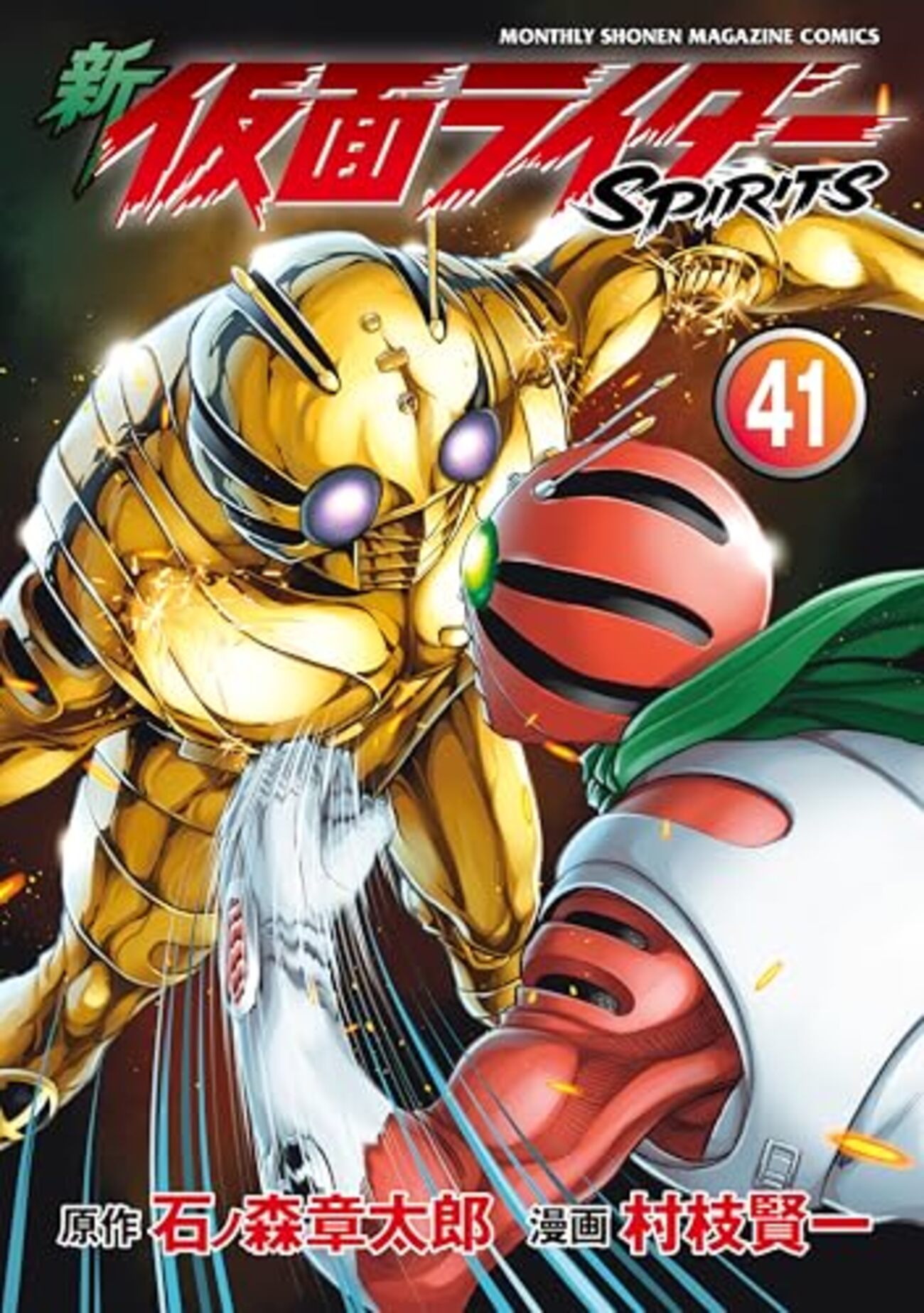 新仮面ライダーSPIRITS』が最終回！次号掲載の「青春月刊少年マガジン