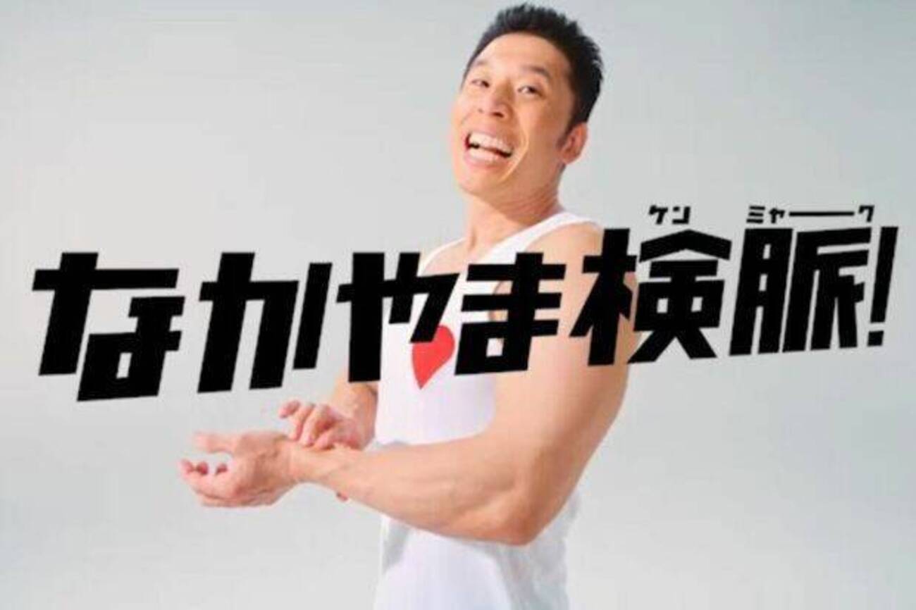 なかやまきんに君、中居正広・フジテレビ問題で差し替えられたACのCM増加「流れすぎて嫌いになりそう」  - Plenty of quality　
