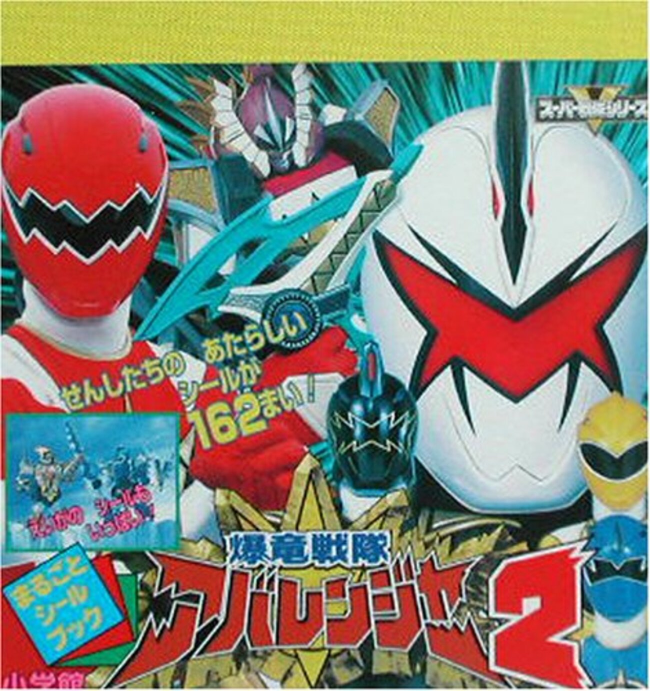 アバレンジャー前半賛否合評 ～アバレキラー登場！ - 假面特攻隊の一寸