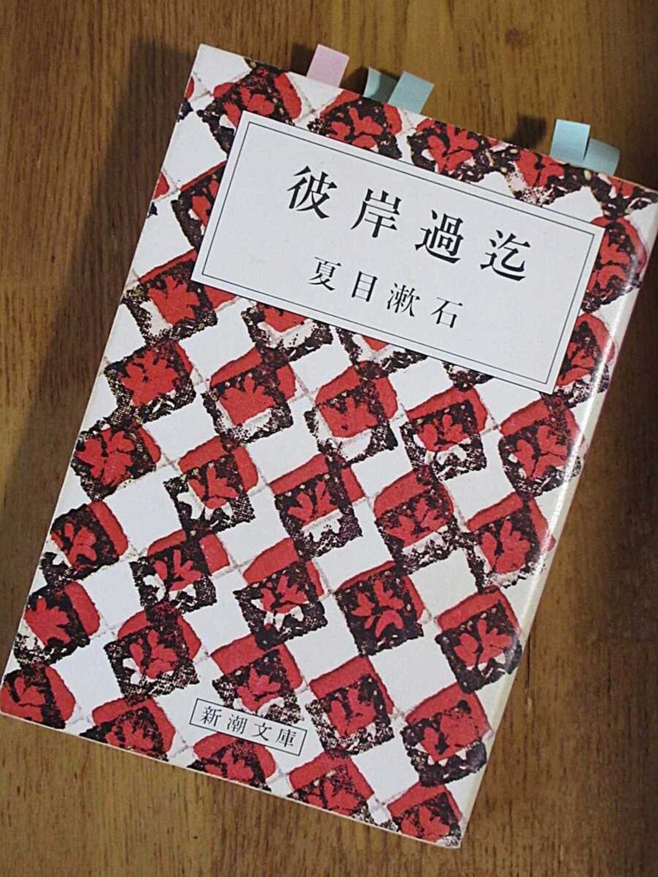 彼岸過迄」夏目漱石 - 透明タペストリー2