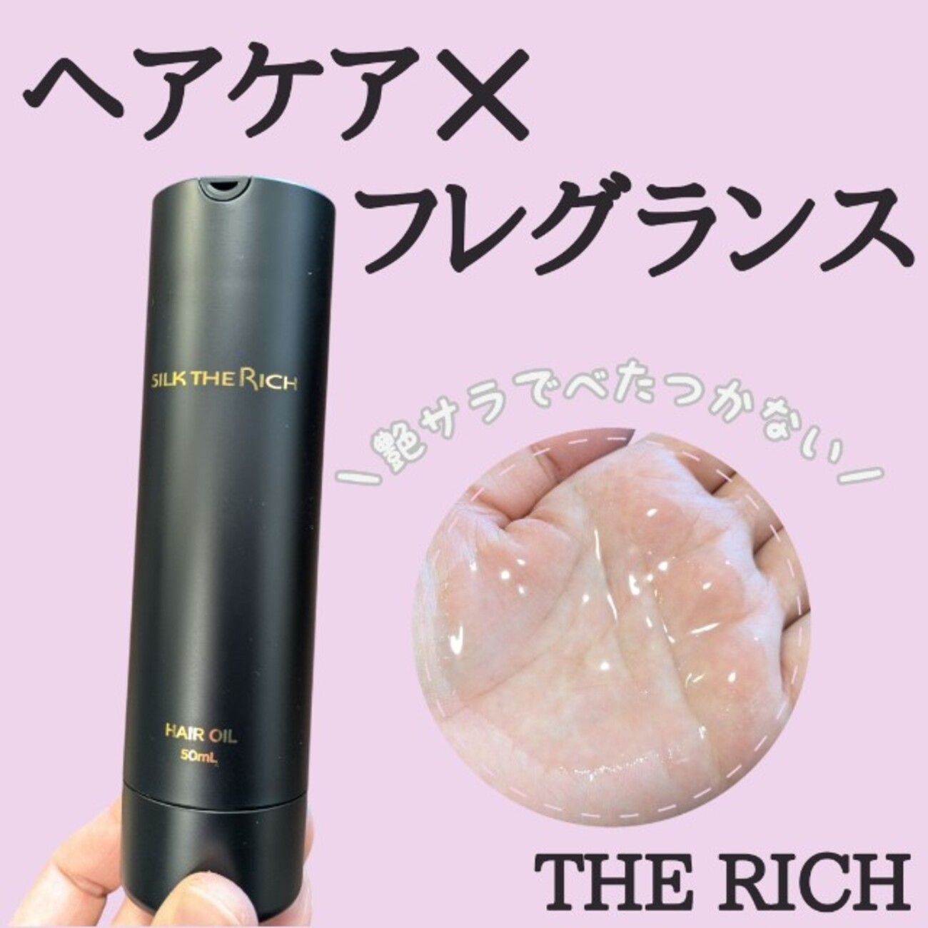 ① シルクザリッチヘアオイル MNM 50ml 3本 黒 108871-43-