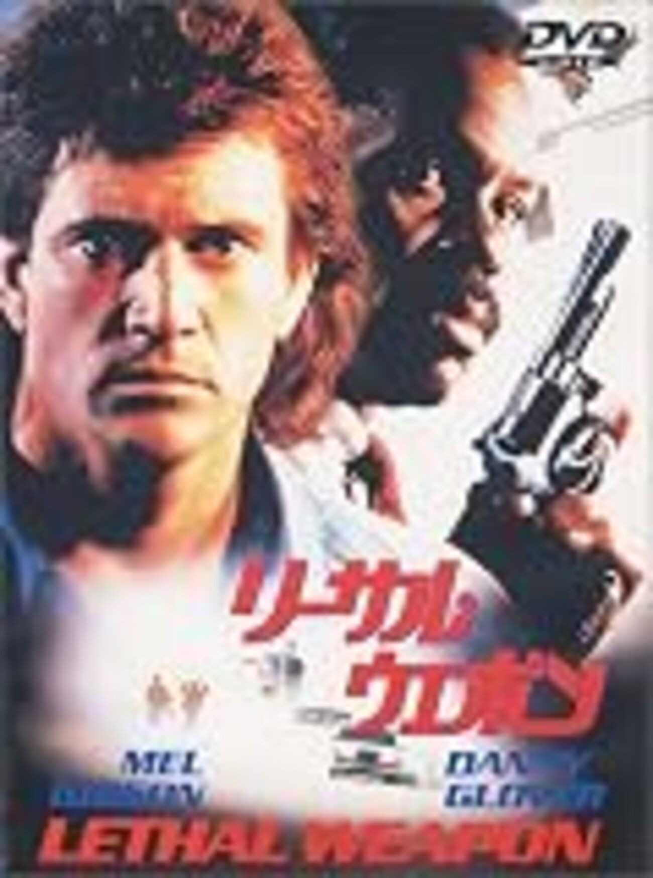黒帯シネマ道場『リーサル・ウェポン』 - 編集野郎マクラビン